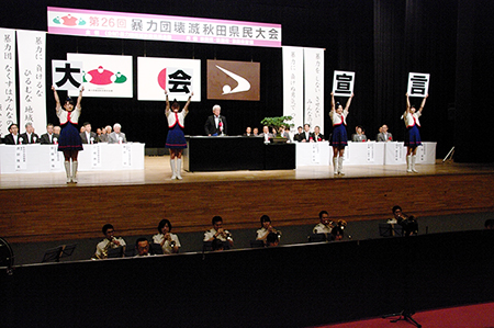 大会宣言 鎌田 潔 秋田副市長