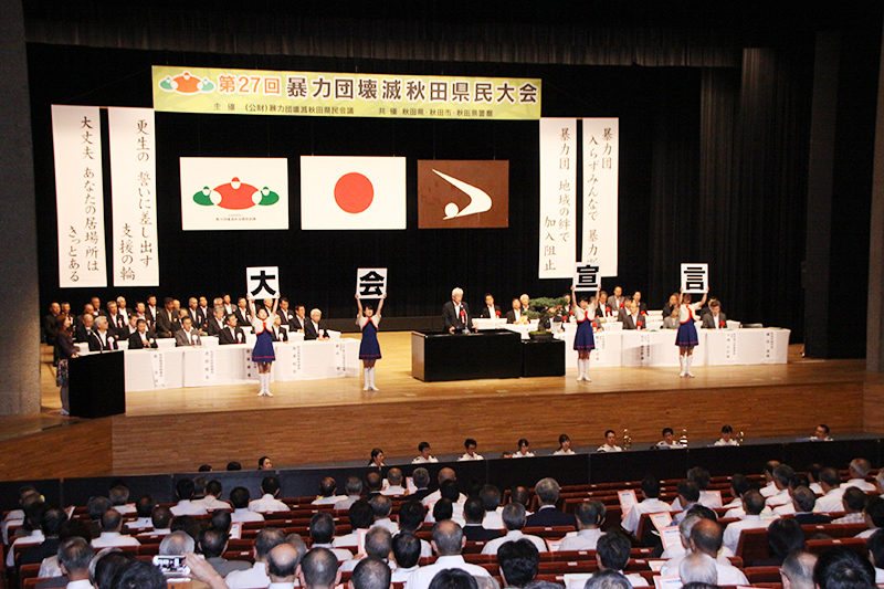 大会宣言 鎌田 潔 秋田副市長