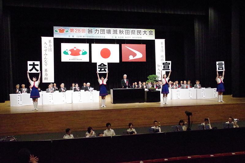 大会宣言 秋田副市長 鎌田 潔 様