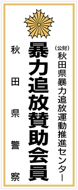 賛助会員証